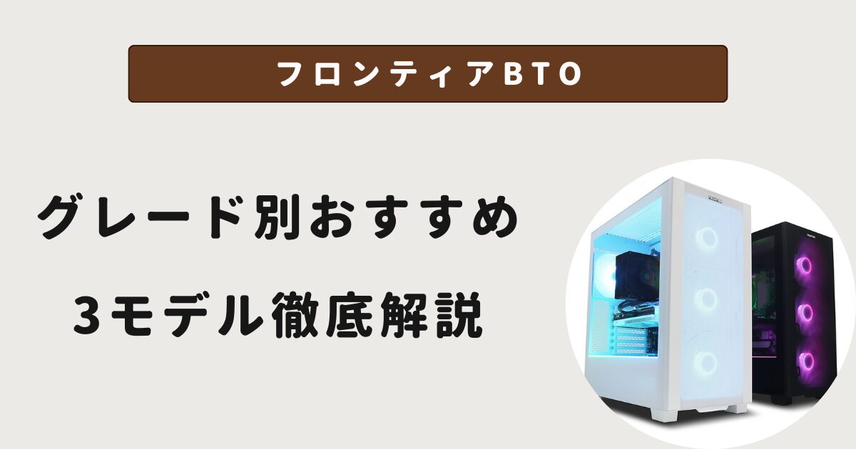 フロンティアBTO